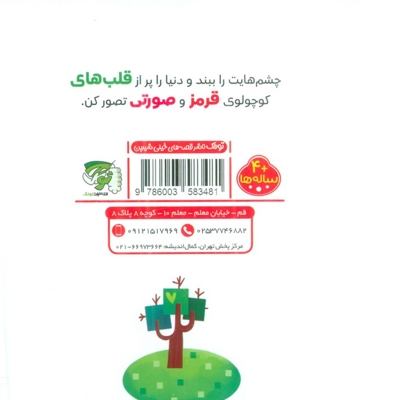 چهار گوشه قلب دار